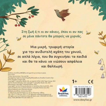 Παιδικό Βιβλίο Εγώ και Εσύ Desyllas 701012