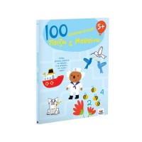 Παιδικό Βιβλίο 100 Δραστηριότητες Παίζω και Μαθαίνω 5+ Desyllas 713011