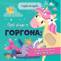 Πού είναι η γοργόνα; Susaeta 2585