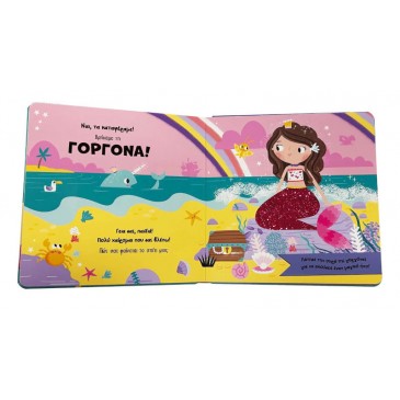 Πού είναι η γοργόνα; Susaeta 2585