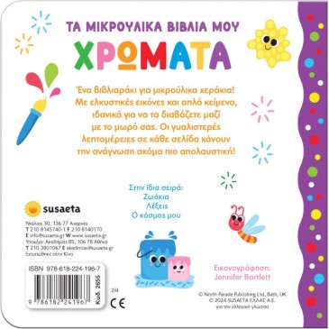 Τα μικρούλικα βιβλία μου Χρώματα Susaeta 2655